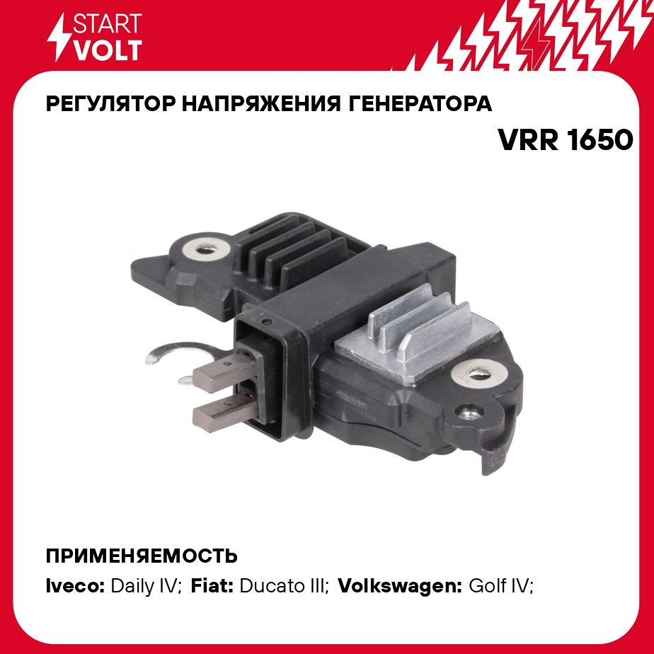 Регулятор напряжения генератора для автомобилей VAG/Honda/Fiat/Iveco (тип  BOSCH) STARTVOLT VRR 1650