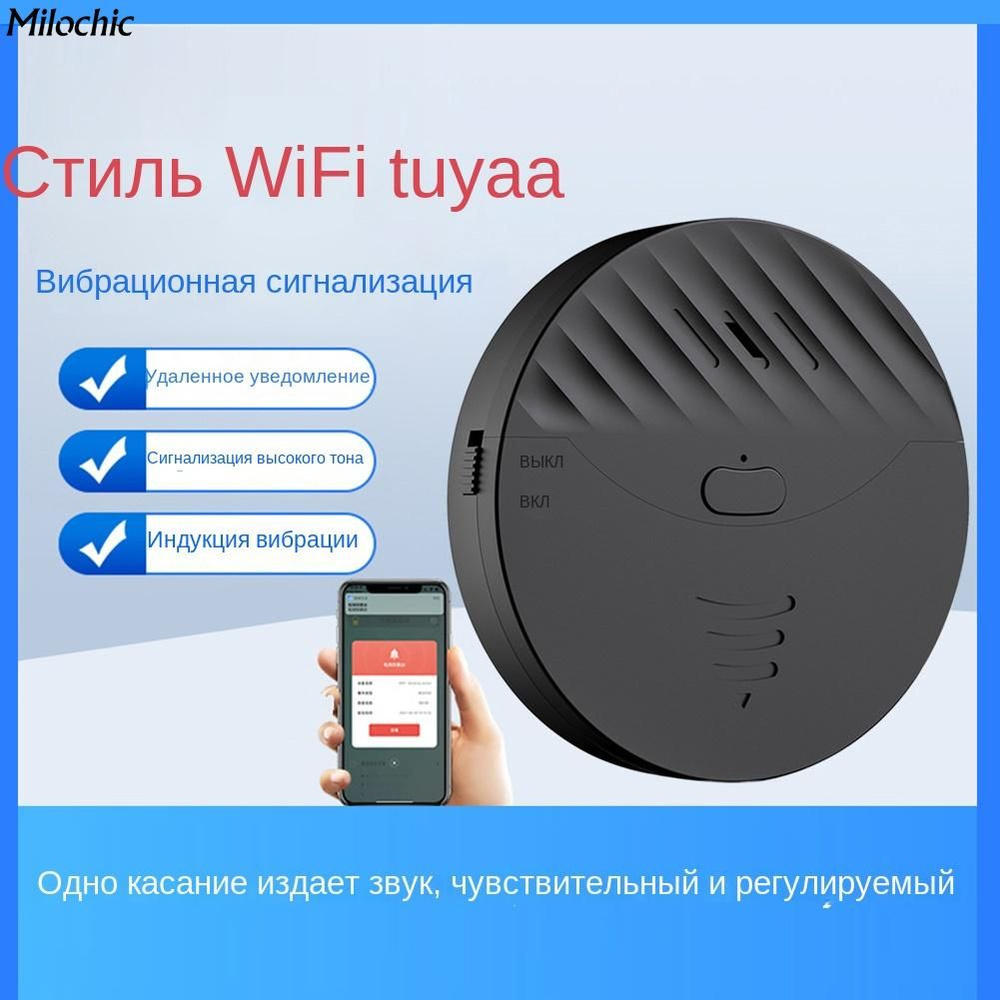 Магнитная сигнализация двери Tuya WiFi, беспроводной вибродетектор 