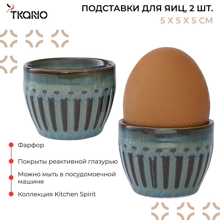 Подставка для яиц фарфоровая темно-серого цвета из коллекции Kitchen spirit, набор из 2 шт.  #1