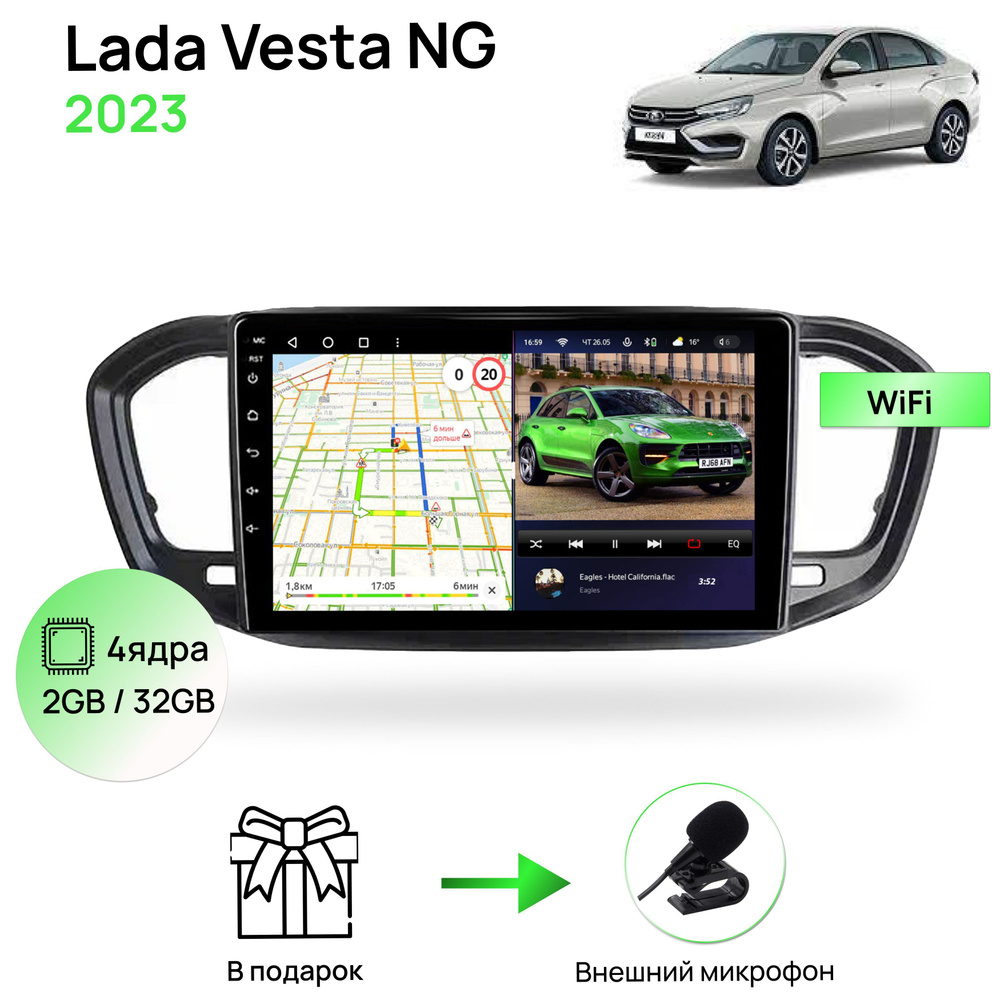 Магнитола для Lada Vesta NG 2023, 4 ядерный процессор 2/32Гб ANDROID 10,  IPS экран 9дюймов, Wifi, андроид штатная автомагнитола, головное устройство  Лада ВестаШтатное место - купить в интернет-магазине OZON с доставкой по  России (1140582769)