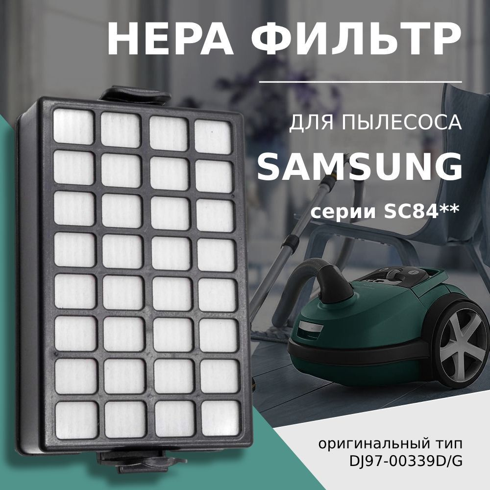 HEPA фильтр для пылесоса Samsung тип DJ97-00339D, DJ97-00339G, серия SC8421 SC8431 SC8432 SC8441 SC8443 #1