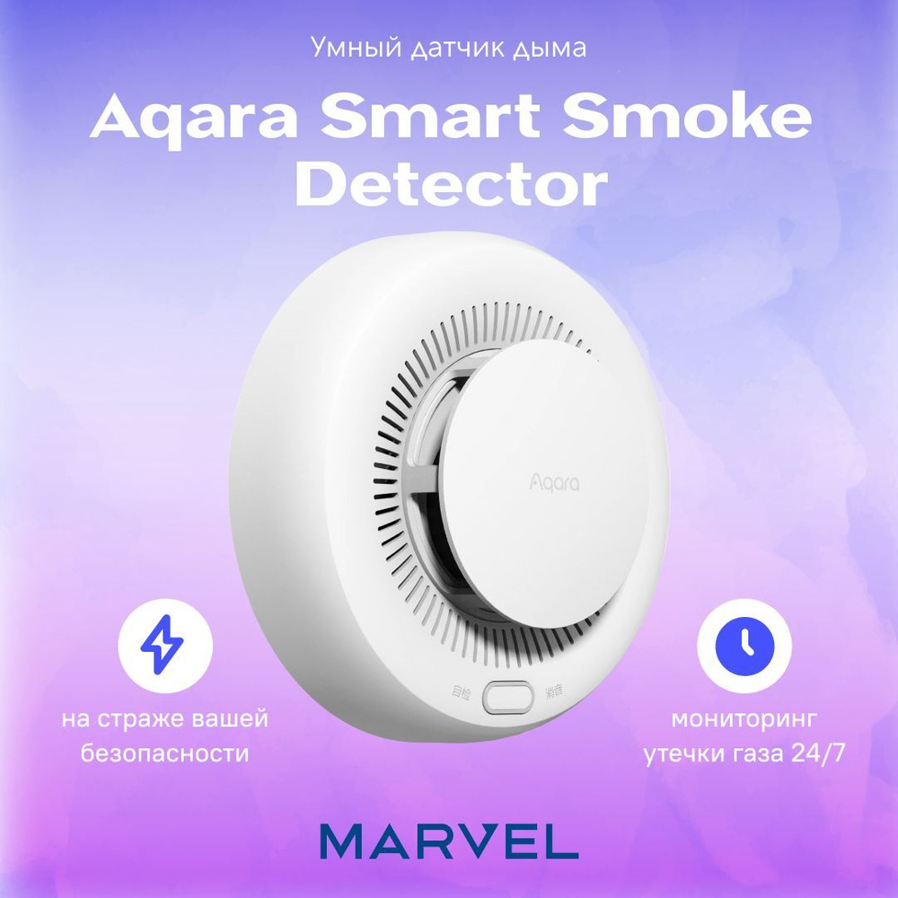 Умный датчик дыма Aqara Smart Smoke Detector (JY-GZ-03AQ) - купить с  доставкой по выгодным ценам в интернет-магазине OZON (693227548)