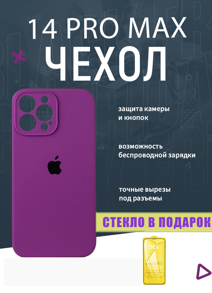 Чехол на Айфон 14 Про Макс / Чехол на iPhone 14 Pro Max - купить с ...