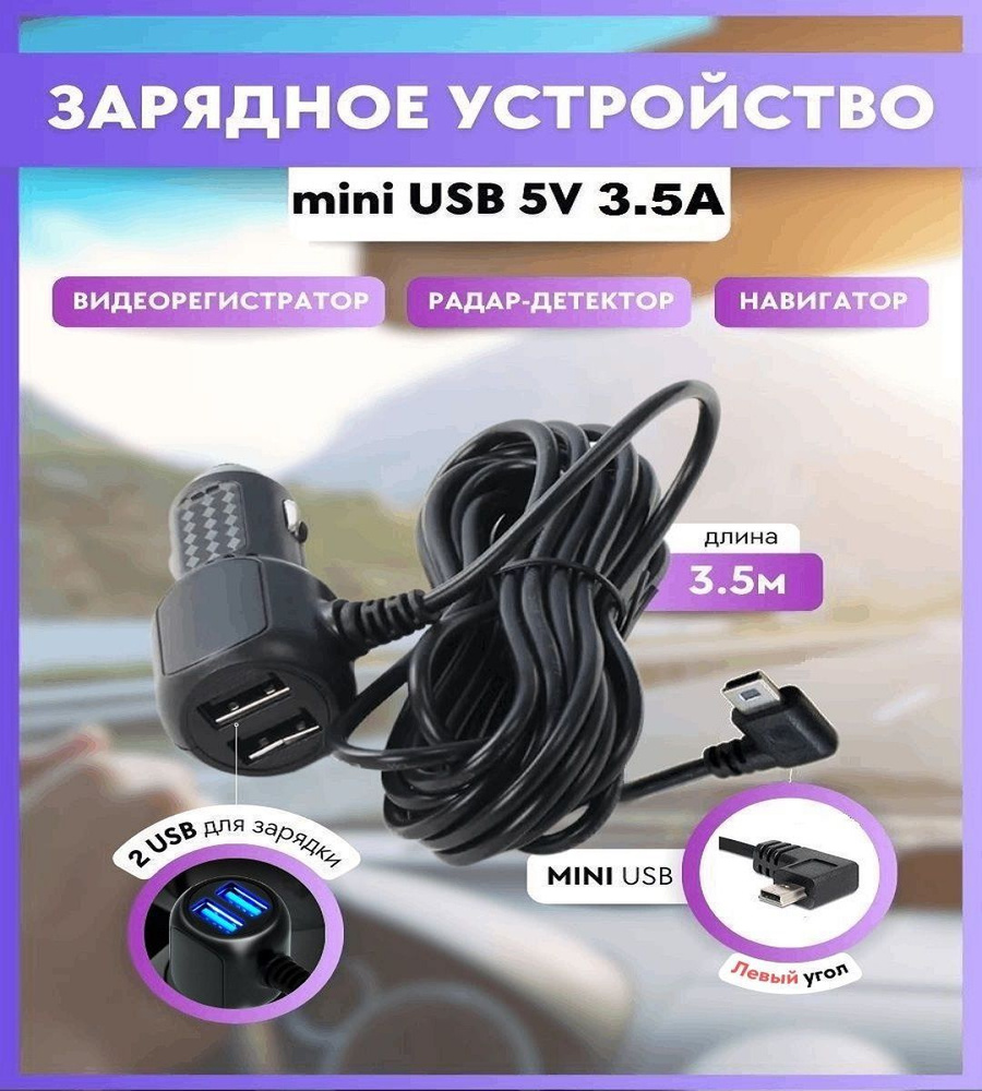 Автомобильное зарядное устройство Clean Plus aaa12_miniUSB miniUSB - купить  по доступным ценам в интернет-магазине OZON (972459056)