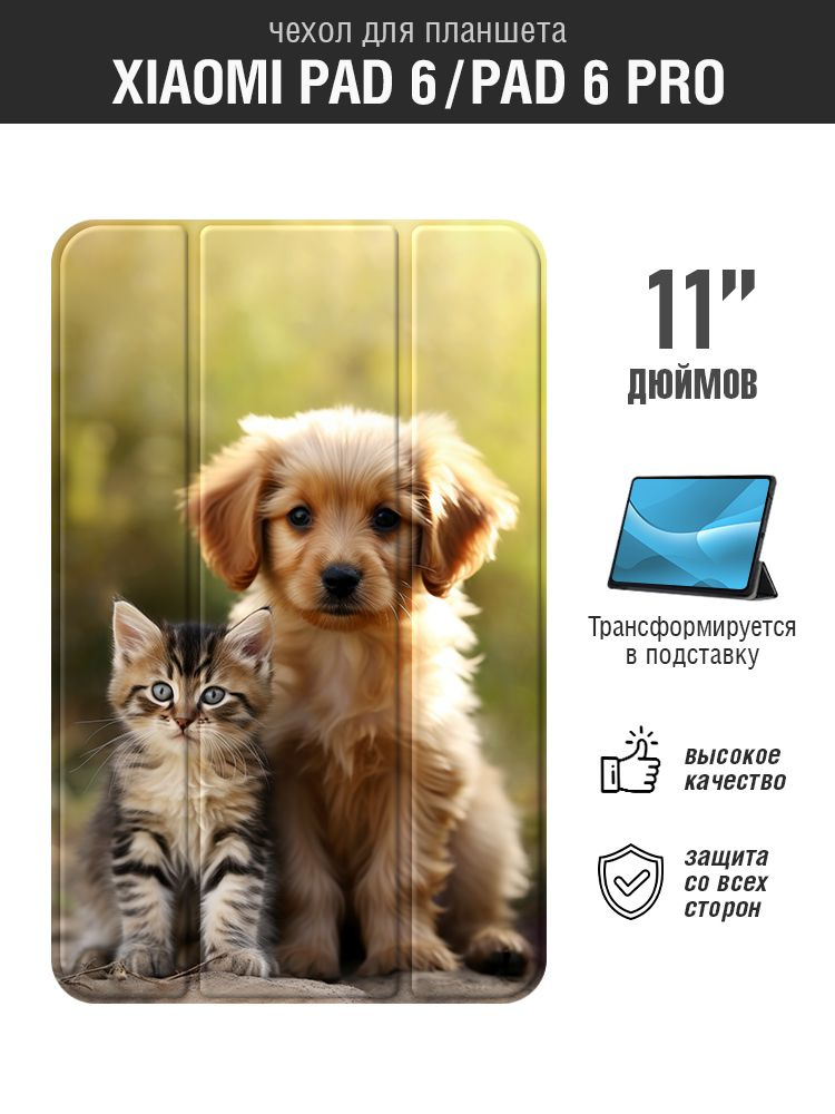 Чехол книжка для планшета Xiaomi Pad 6/Xiaomi Pad 6 Pro 11 /Сяоми Пад 6 ...