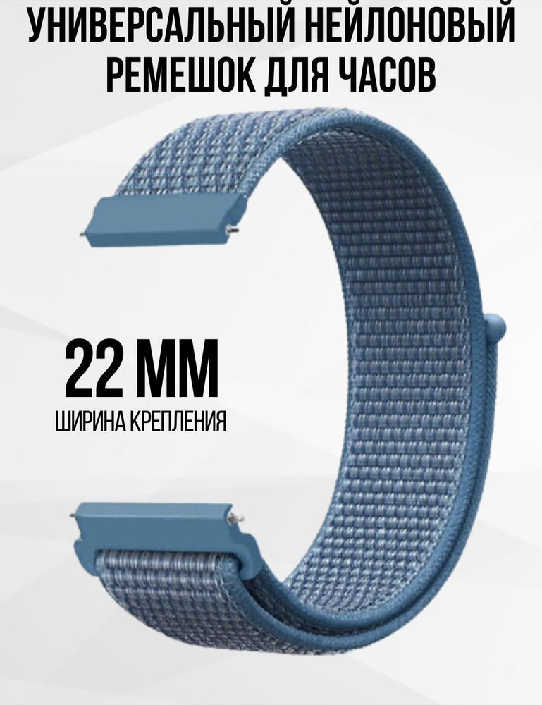 Ремешок для часов 22мм нейлоновый подходит на Xiaomi Amazfit /Samsung ...