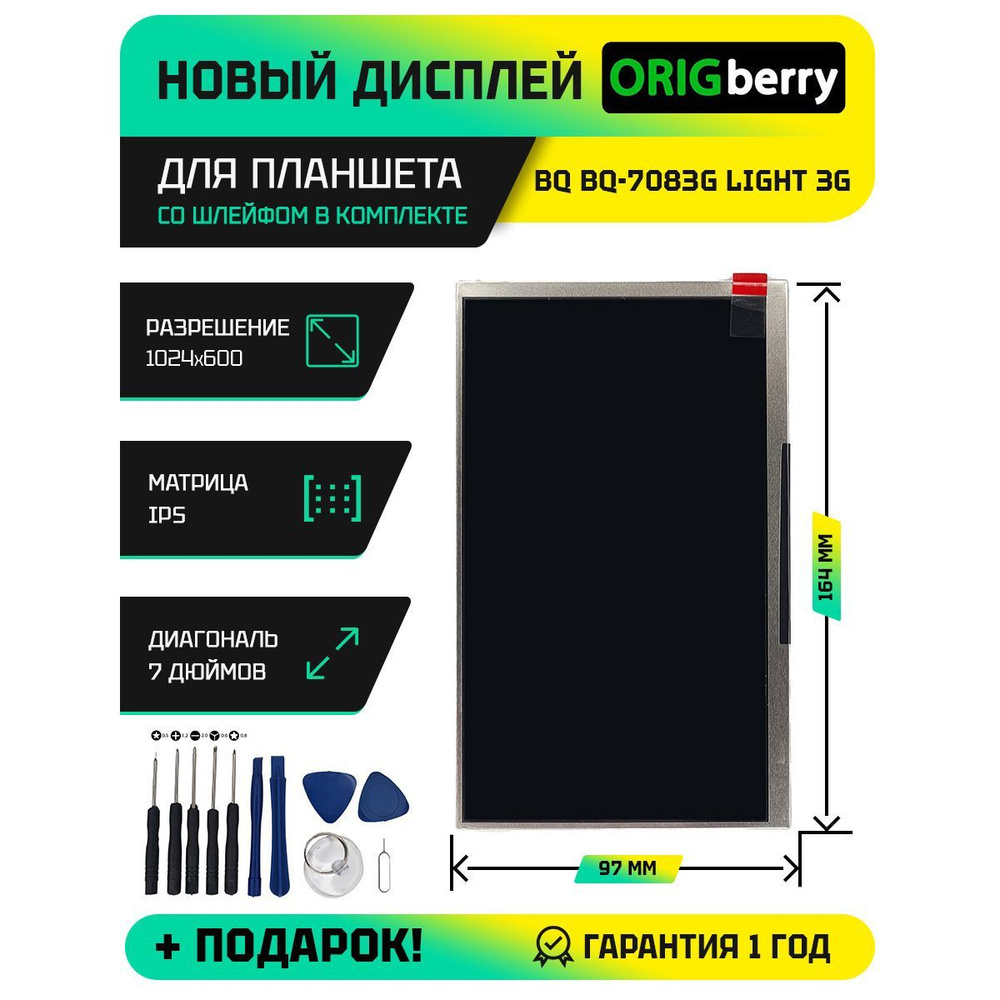 Дисплей для планшета BQ BQ-7083G Light 3G #1