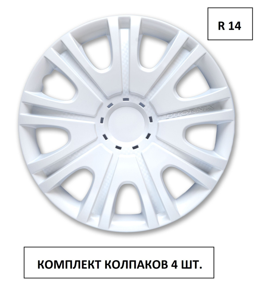 Колпаки на колеса УНИВЕРСАЛЬНЫЕ БЕЛЫЕ Феникс 14 РАДИУС в комплекте 4 шт.  Альянс, Колпаки на диски, комплект автоколпаков/ колпаки на штамповки r 14  - купить по выгодной цене в интернет-магазине OZON (1148189075)