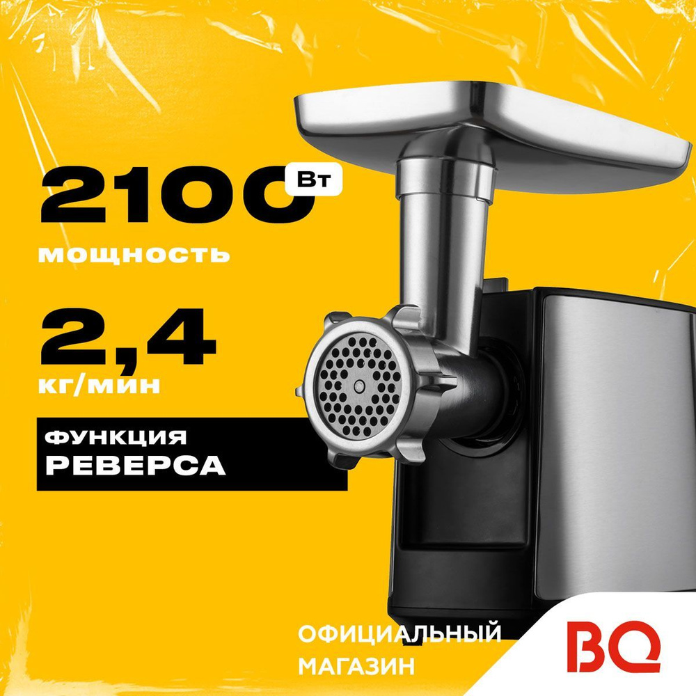 Купить мясорубку BQ MG1000 Black по низкой цене: отзывы, фото,  характеристики в интернет-магазине Ozon (524195577)