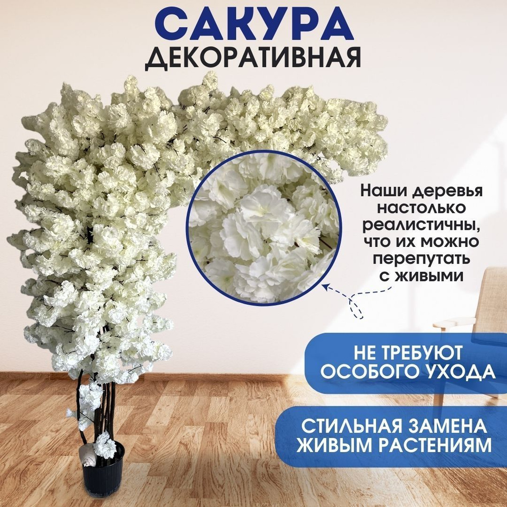 Искусственное дерево сакура декор