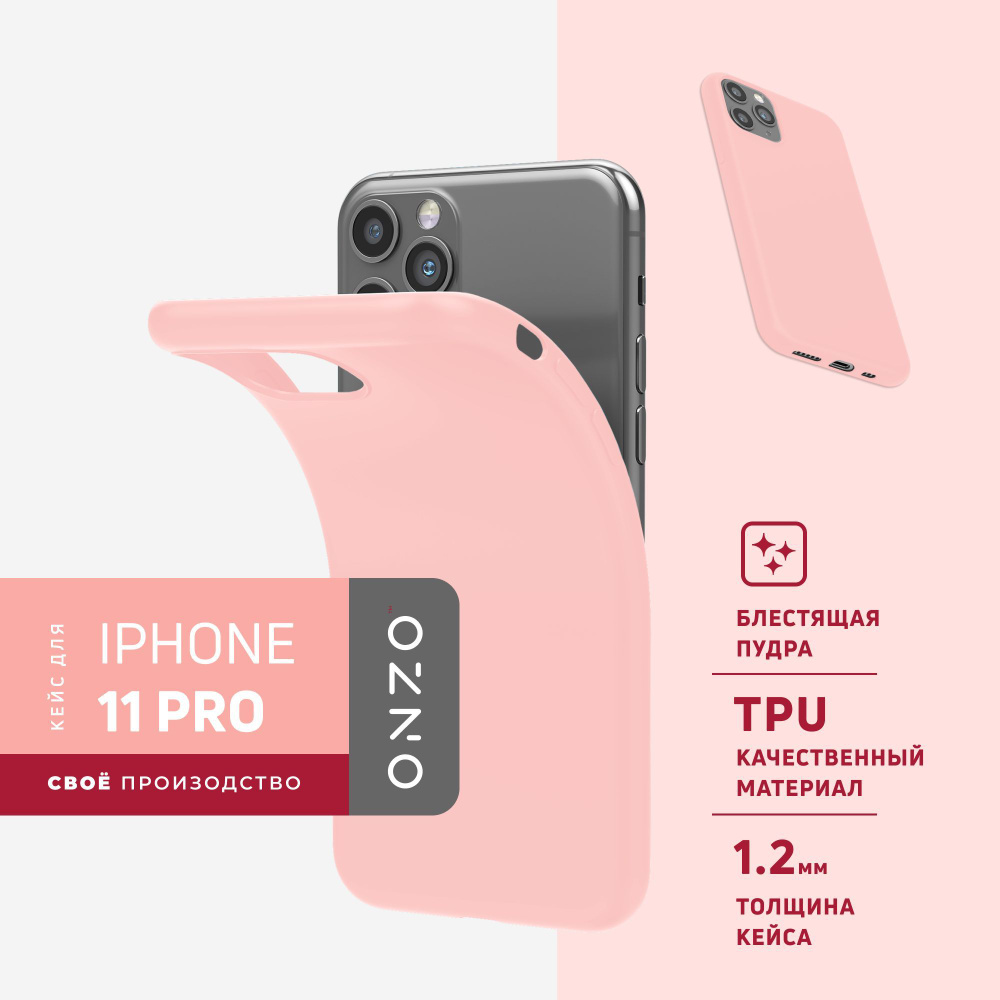 Чехол на Айфон 11 Pro Max матовый розовый iPhone 11 Pro Max чехол