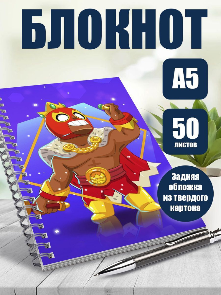 Блокнот мобильная игра Brawl stars, А5, 50 листов в точку #1