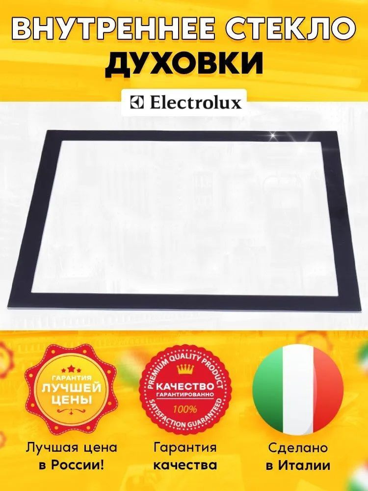 Стекло (490х402мм) для духовки Electrolux Электролюкс EOB, EZB - купить ...