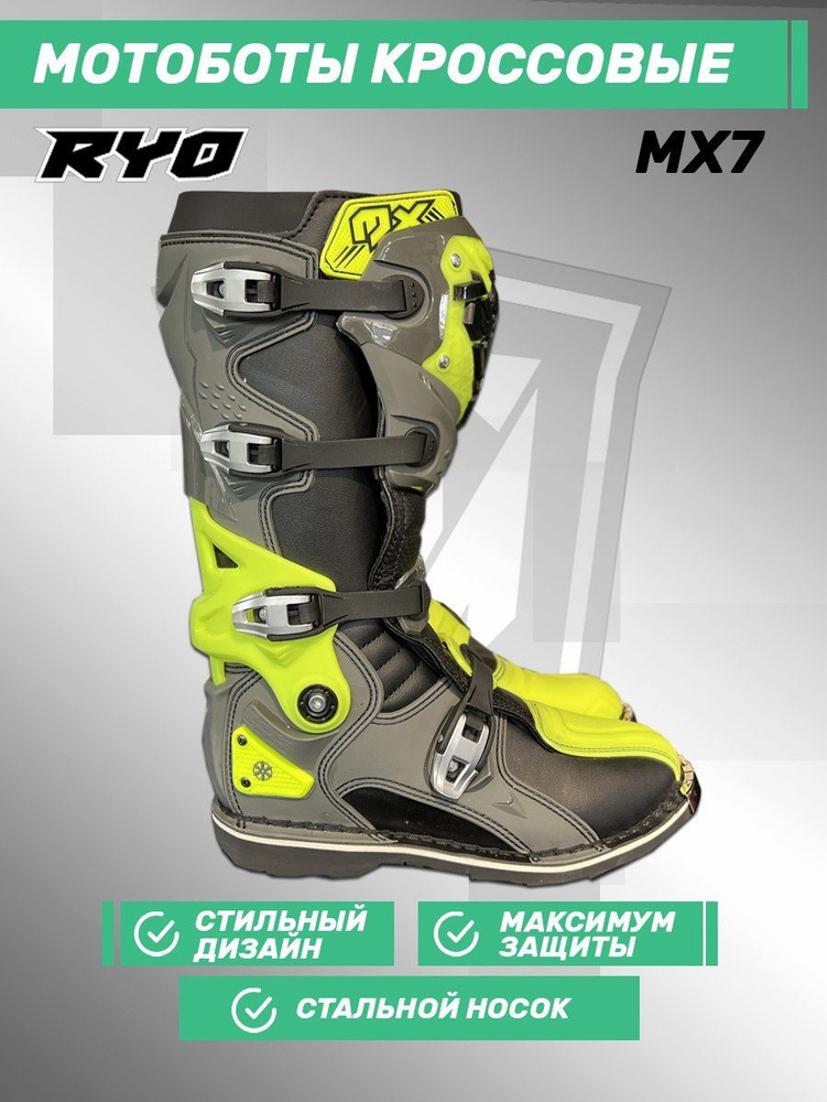 Мотоботы RYO - купить с доставкой по выгодным ценам в интернет-магазине ...