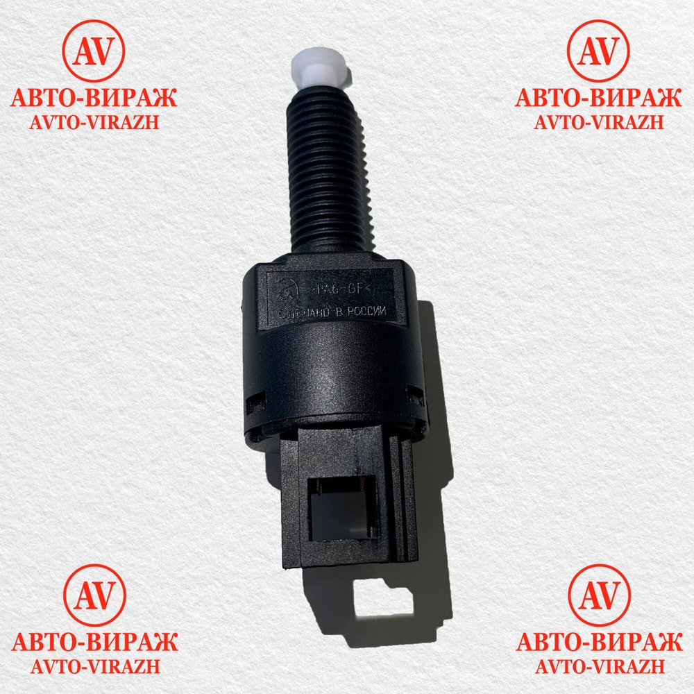 Датчик педали тормоза (лягушка) 1118, 2170, 2190, 21214, 2123 арт.  11183720010