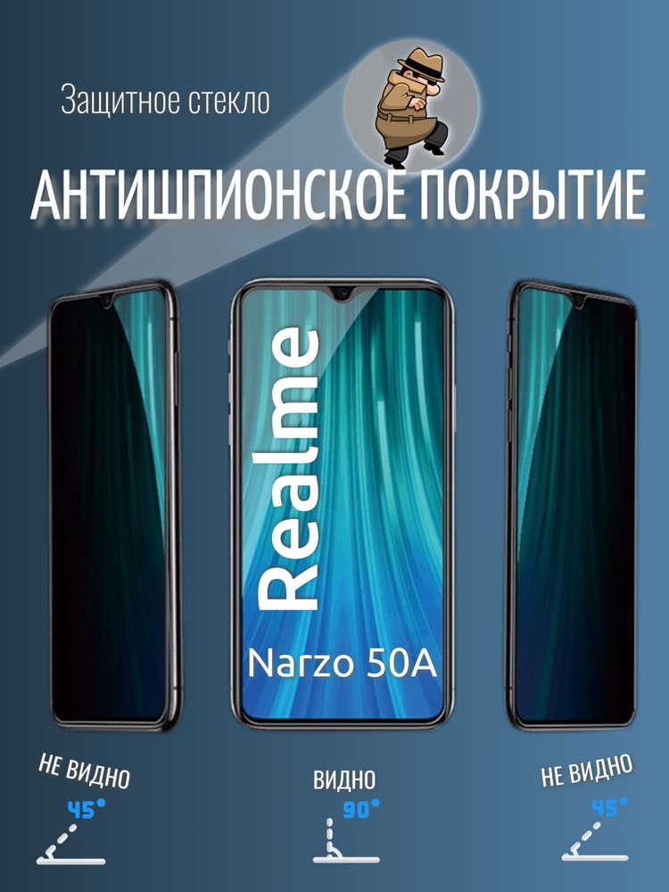 Защитное стекло антишпион Realme Narzo 50A / рилми нарзо 50а олеофобное покрытие, полный клей, Privacy, #1