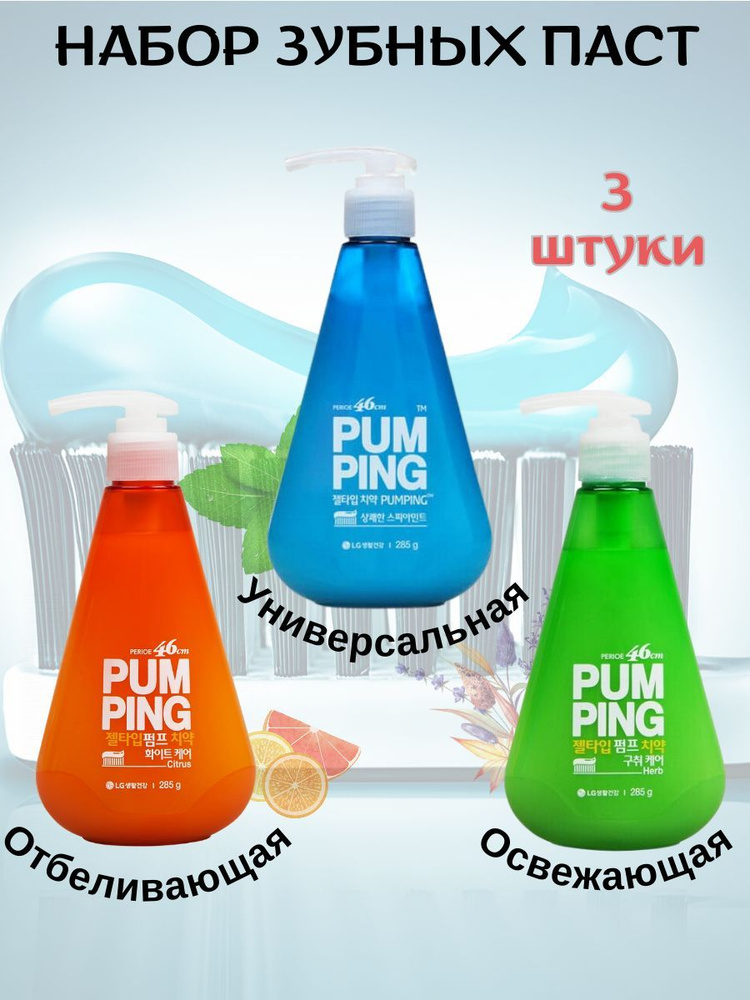 Perioe Зубная паста Pumping LG Toothpaste освежающая, отбеливающая, для ...