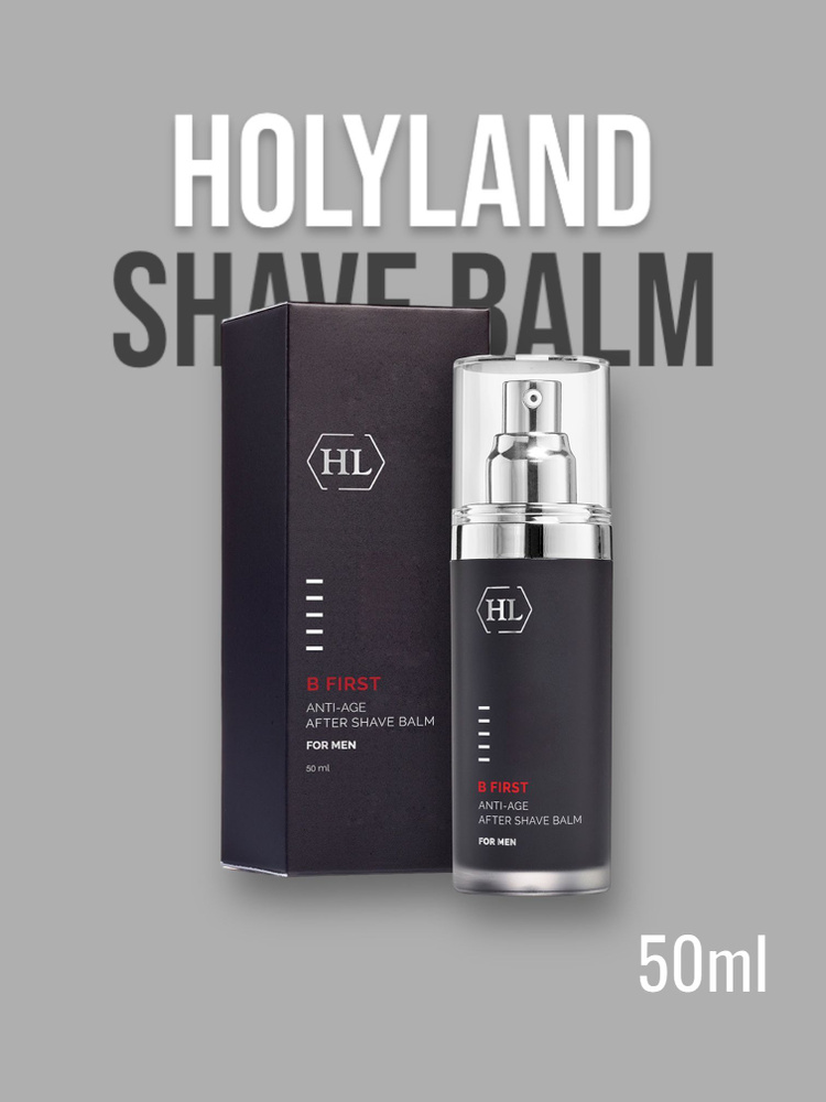 Holy land B FIRST AFTER - SHAVE BALM 50 мл (бальзам после бритья 50 мл) #1