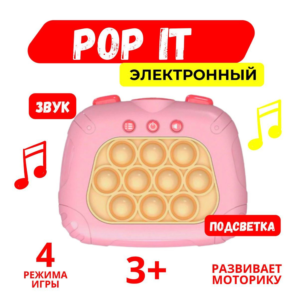Электронный Поп Ит Quick Push, Игрушка антистресс Pop It, розовый ...