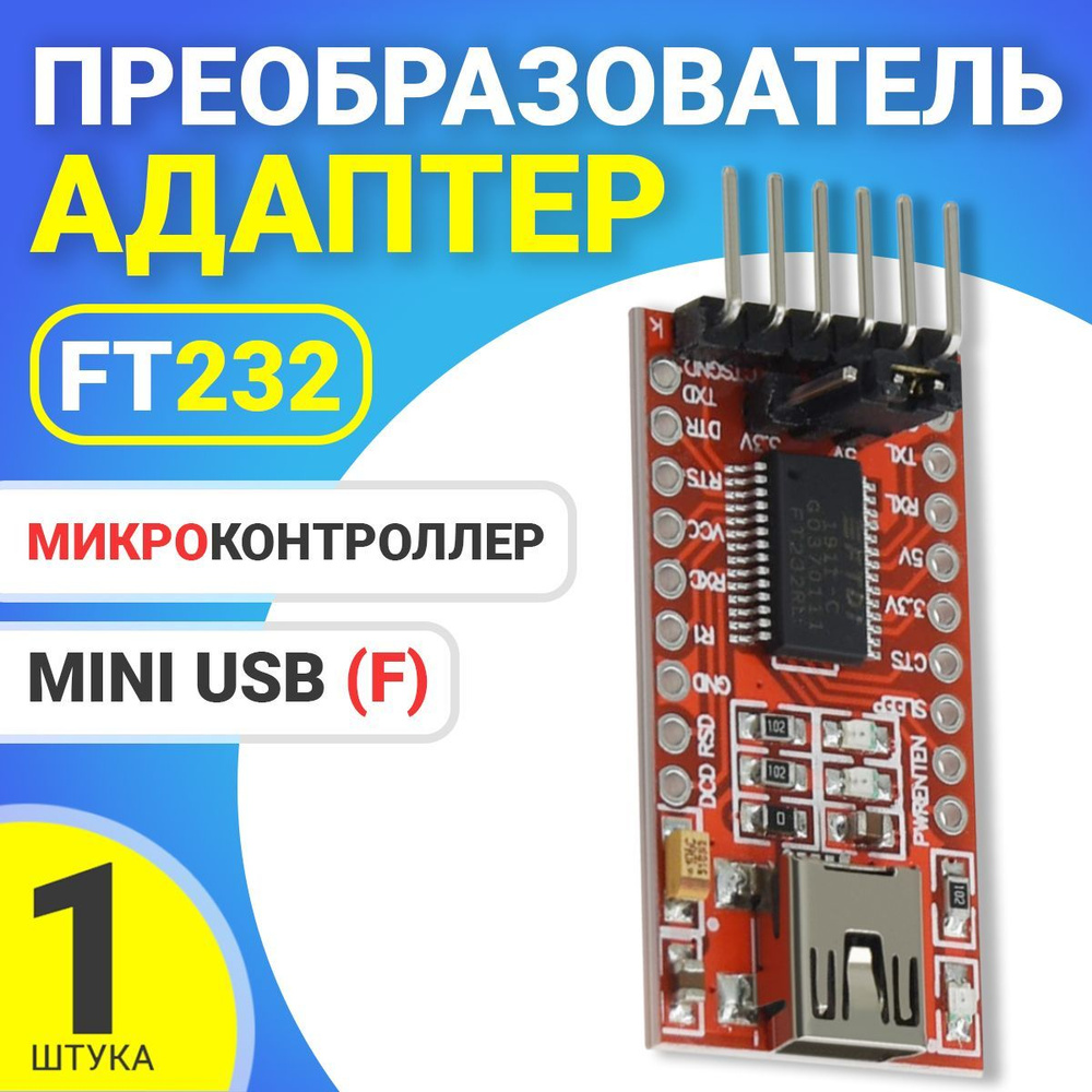 Преобразователь адаптер модуль GSMIN FT232 - Mini USB (F ...