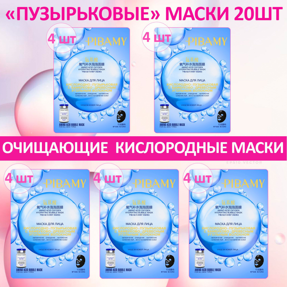Маски для лица пузырьковые 20 штук, кислородная пенная тканевая ...