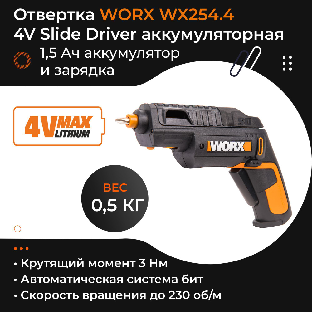 WORX WX254.4 4V SD Slide Driver 1 5