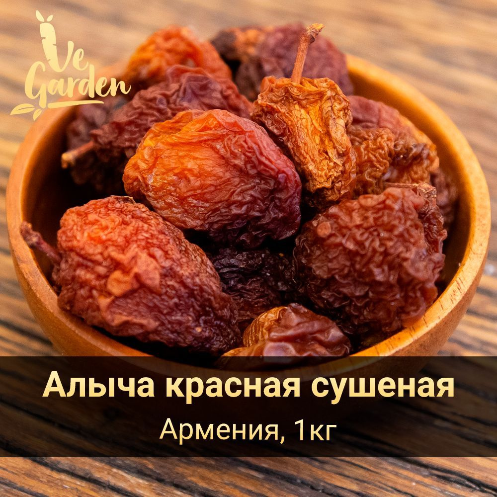 Алыча красная сушеная, без сахара, 1 кг. Сухофрукты VeGarden. - купить ...