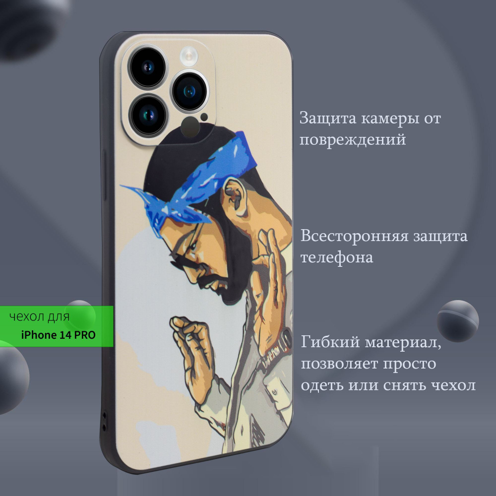 Чехол на iPhone 14 Pro, с рисунком 