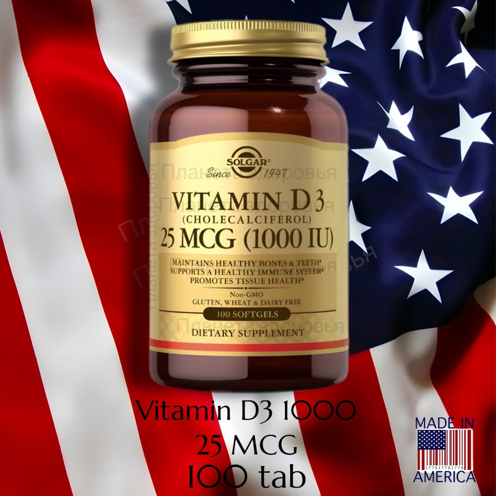 Солгар, Vitamin D3, Д3 1000, 100 таб - купить с доставкой по выгодным ...