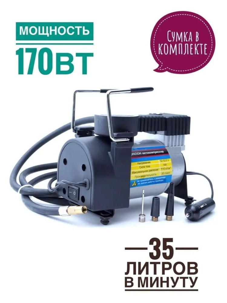 Автомобильный компрессор Циклон KS-303 5454848959 для шин по низкой ...