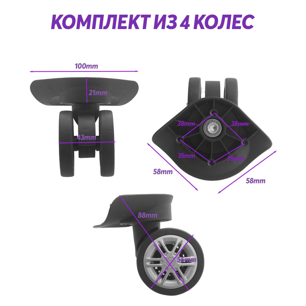 Колесо для чемодана A81 комплект 4 шт. подходит на Samsonite, American ...
