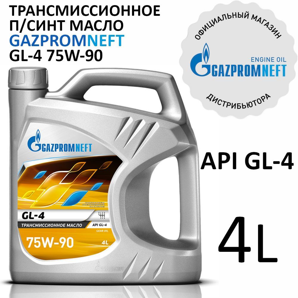 Gazpromneft GL-4 75W-90 Трансмиссионное масло, Полусинтетическое, 4 л ...