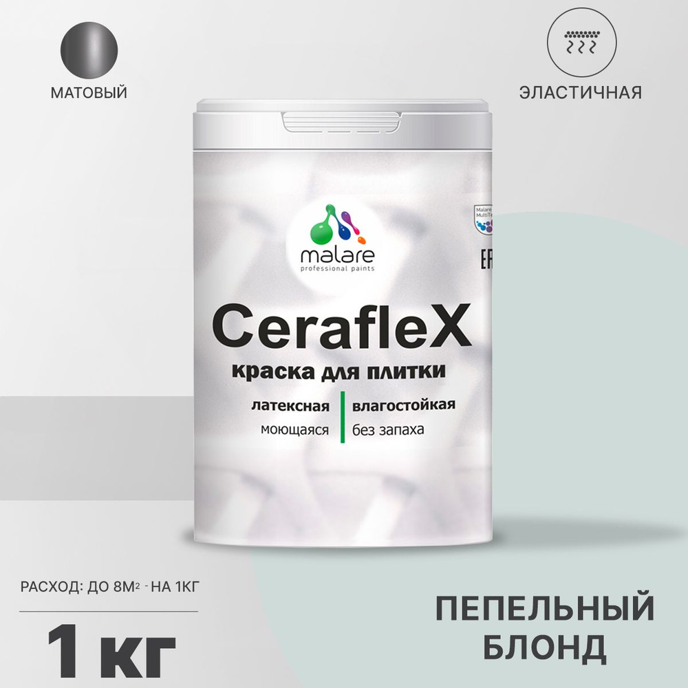 Краска для плитки Malare Ceraflex (серия "Пастельные тона") для керамической и кафельной плитки, стен #1