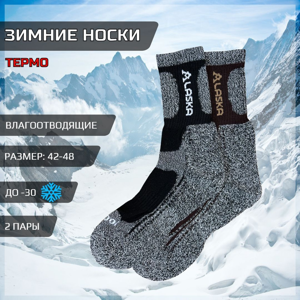 Термоноски KOMAX, 2 пары #1