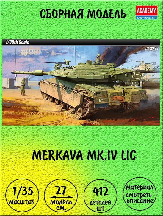 MERKAVA MK.IV LIC сборная модель 1/35 Academy 13227 #1