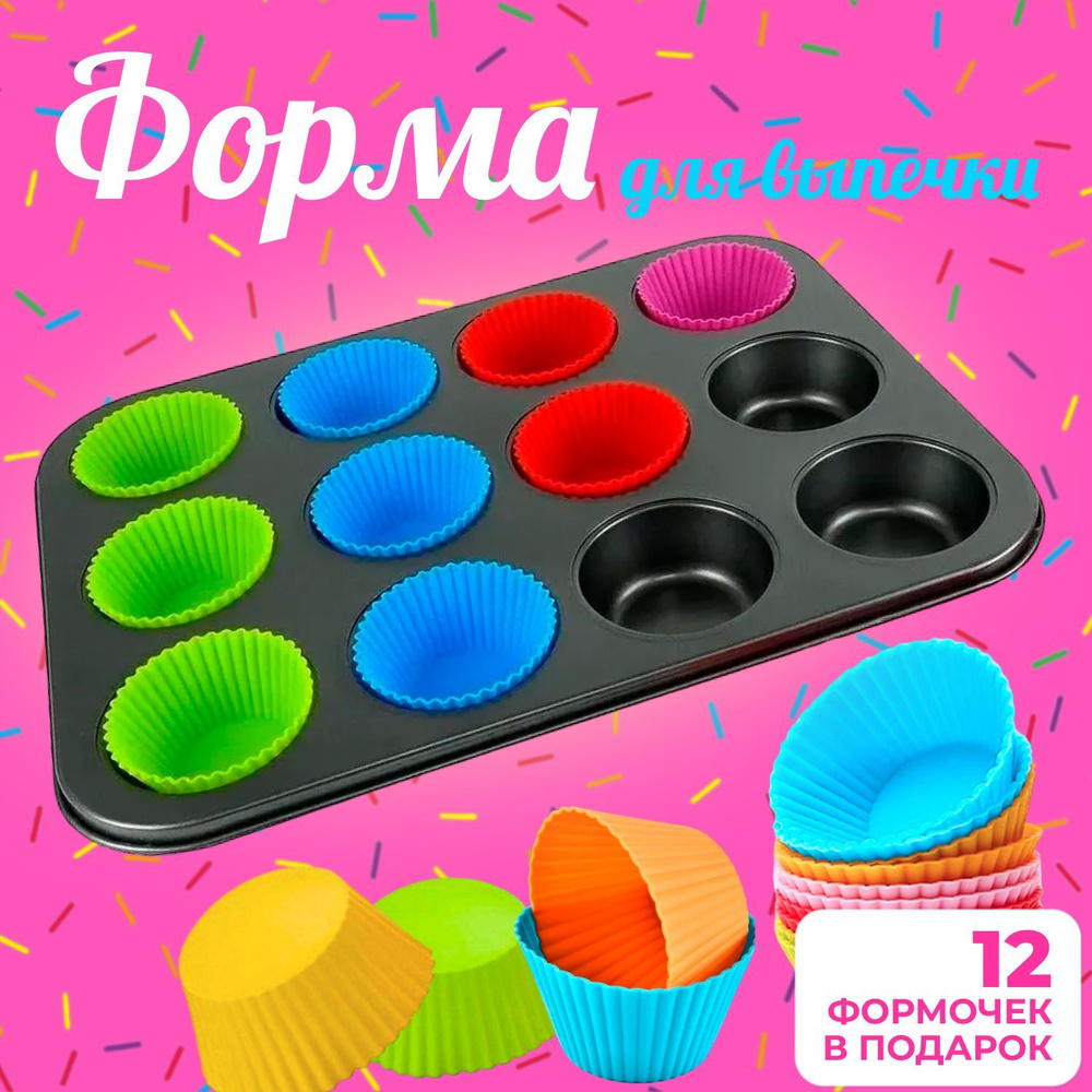 Форма для выпечки,силиконовая форма для выпечки 26 см x 35 см, 12 ячеек ...