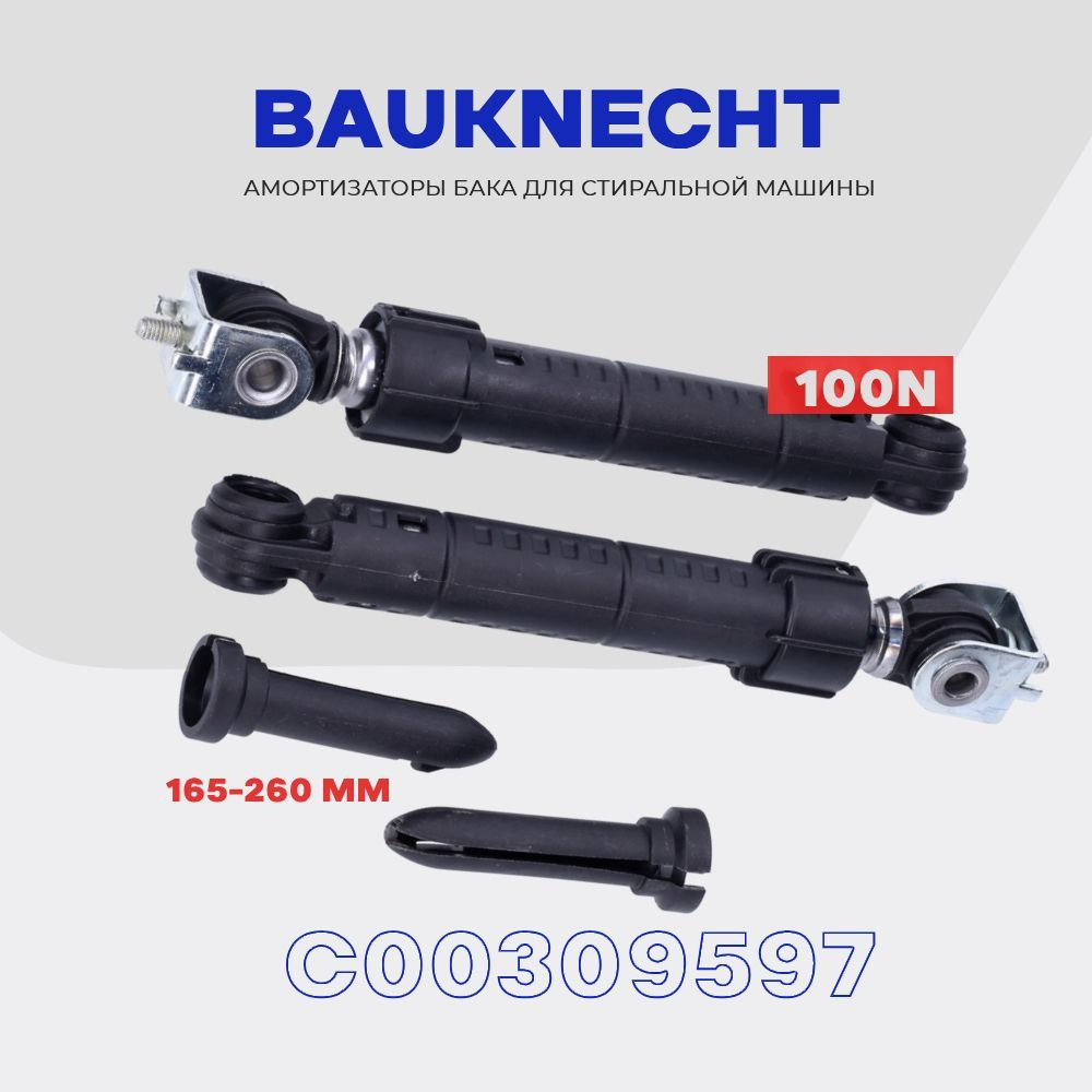 Амортизаторы для стиральной машины Bauknecht 100 N C00309597 (C00097259) /  Комплет 2 шт с фиксаторами - купить с доставкой по выгодным ценам в  интернет-магазине OZON (1160646726)