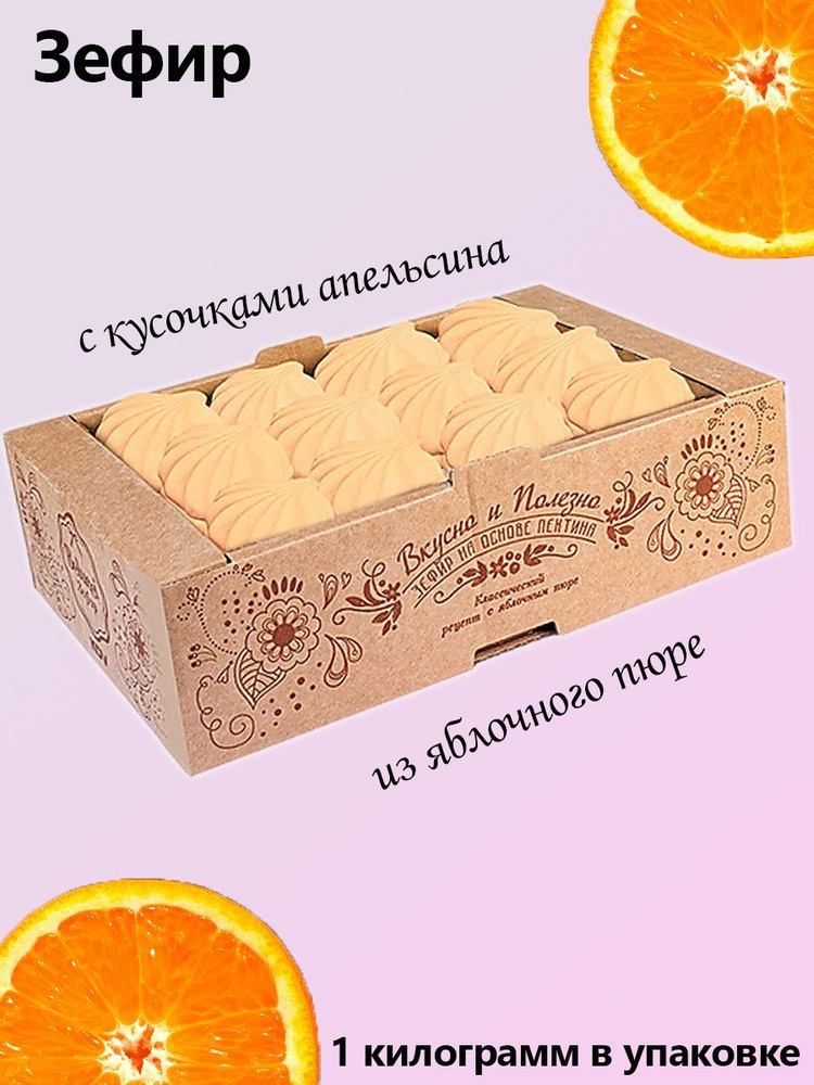 Яшкино, Зефир с апельсином коробка 1 кг - купить с доставкой по ...