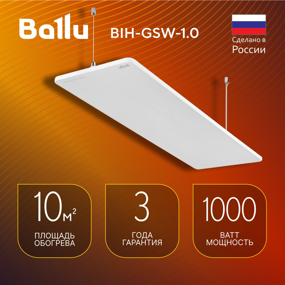 Обогреватель Ballu BIH-GSW_1300 купить по выгодной цене в интернет-магазине  OZON (953424044)