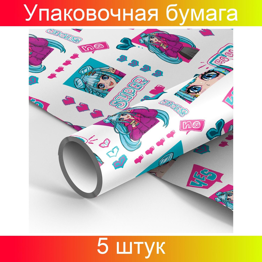 Упаковочная бумага, глянцевая, 70х100 см, MESHU "Super cool", 80 грамм/м2, 5 штук  #1