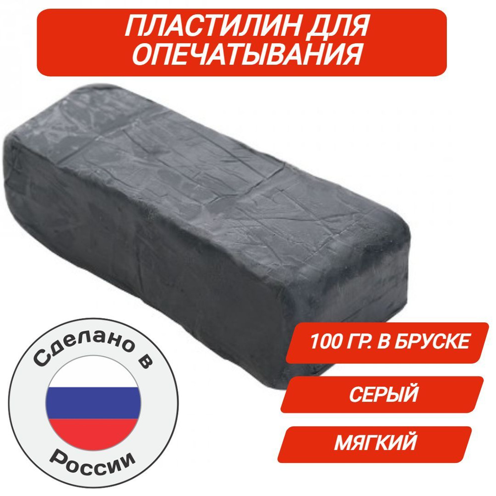 Пластилин для опечатывания дверей и опломбирования тубусов с ключами #1