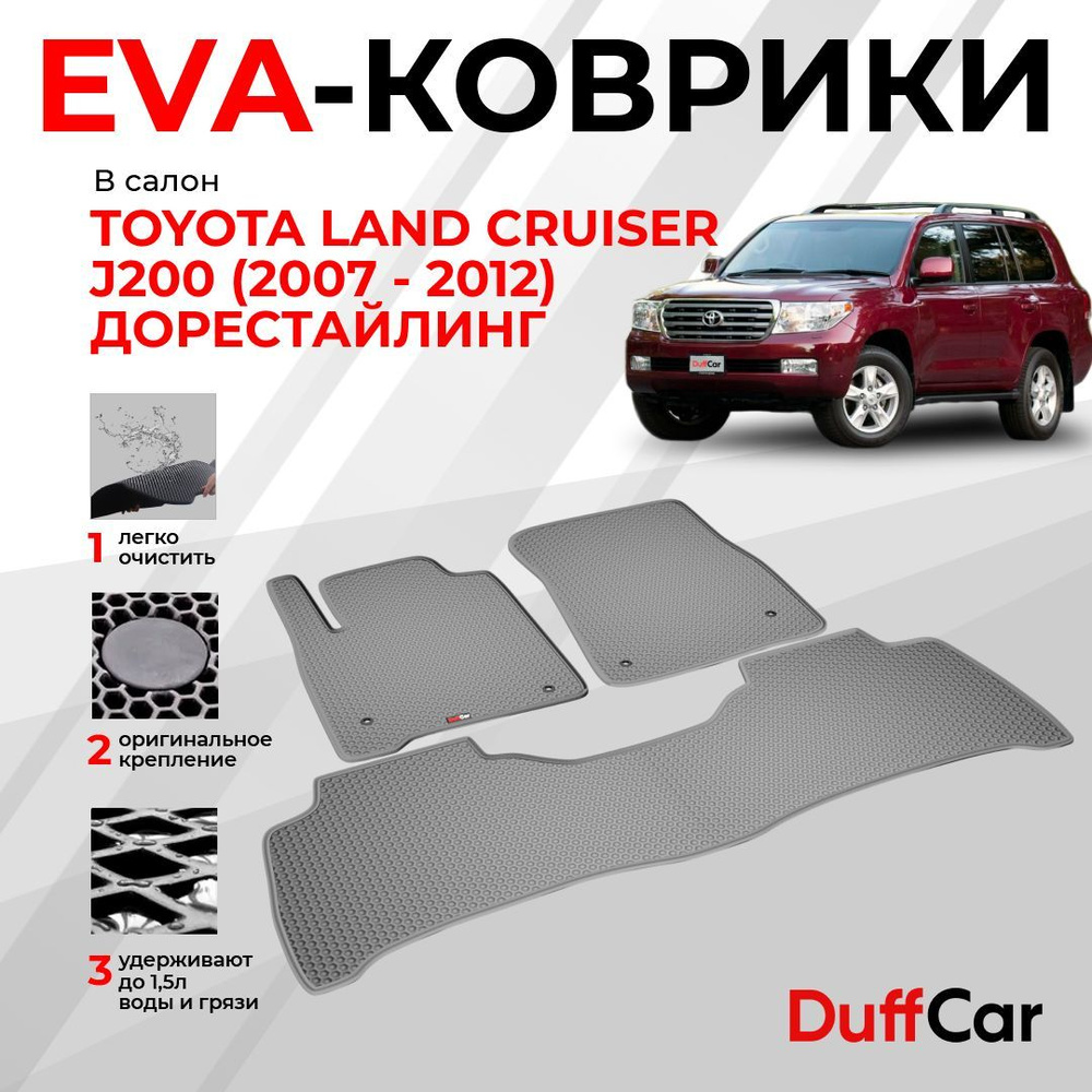 DUFFCAR Коврики в салон автомобиля, EVA, 5 шт.  #1