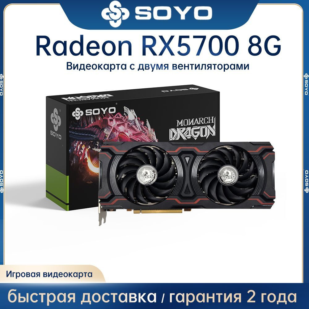 Видеокарта SOYO Radeon RX 5700, 8 ГБ GDDR6 - купить по низким ценам в ...