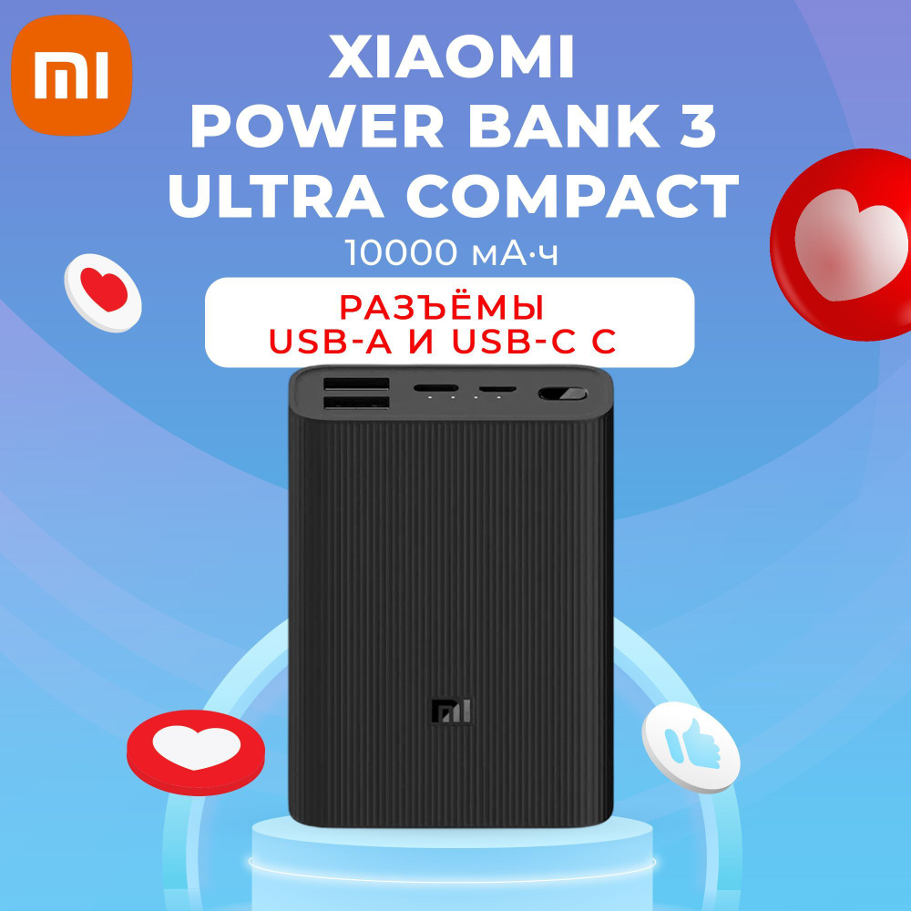 АКБ резервный Xiaomi Mi Power Bank10000mAh Ultra Compact (PB1022ZM)