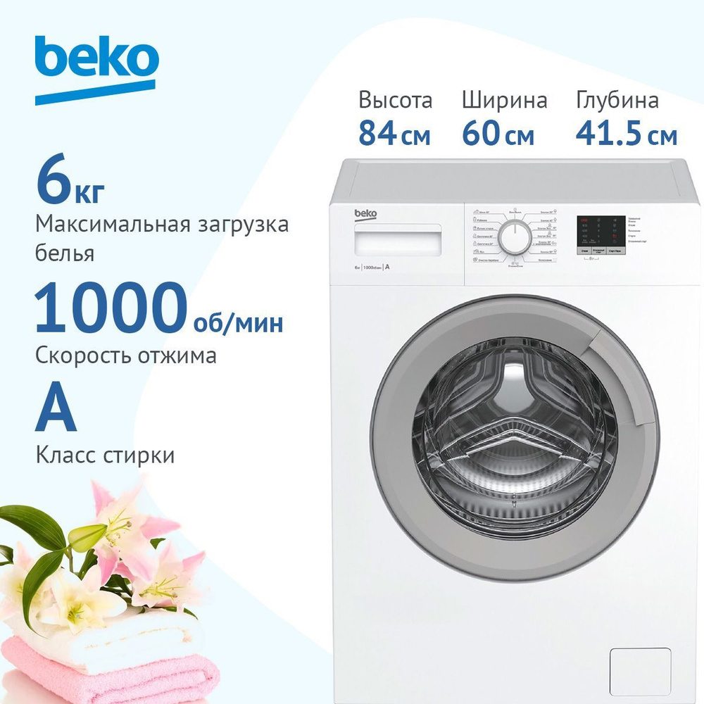 Стиральная машина Beko ELE67511ZSW, белый - купить по выгодной цене в ...
