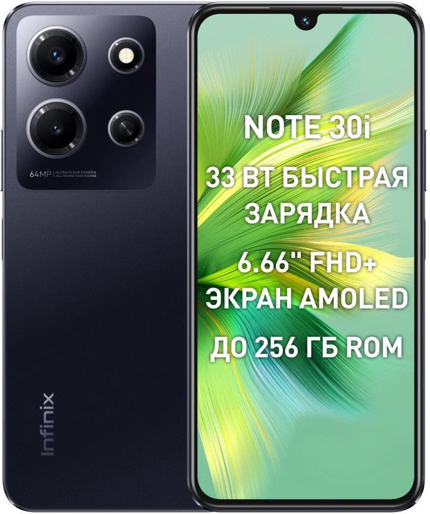 Infinix Смартфон NOTE 30i Global для РФ 8/128 ГБ, черный