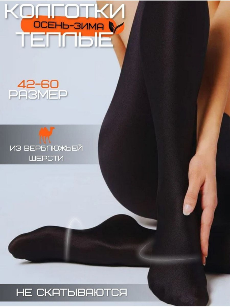 Колготки Scelta Шерстяные, 100 den и выше, 1 шт - купить с доставкой по ...