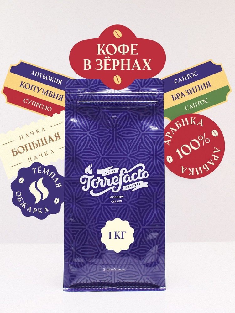 Кофе в зернах арабика 1 кг Эспрессо смесь Черри / Бразилия, Колумбия ...