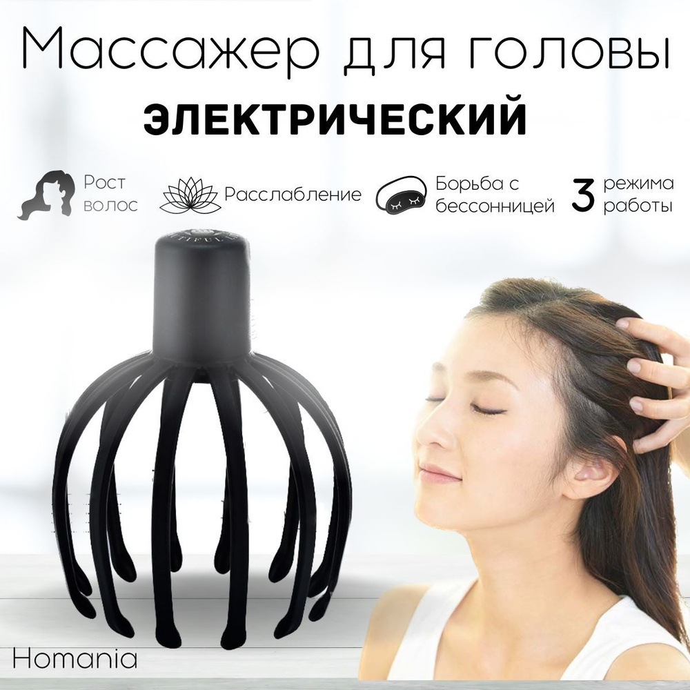 Массажер для головы электрический вибрационный мурашка антистресс ...