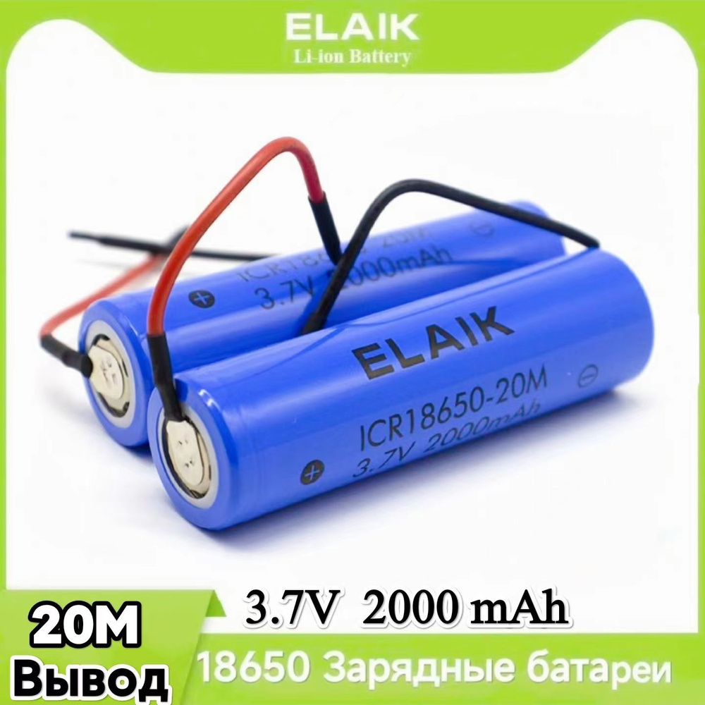 ELAIK Литиевая батарея 18650 литиевая батарея 2000mAh 3.7v с большой ...